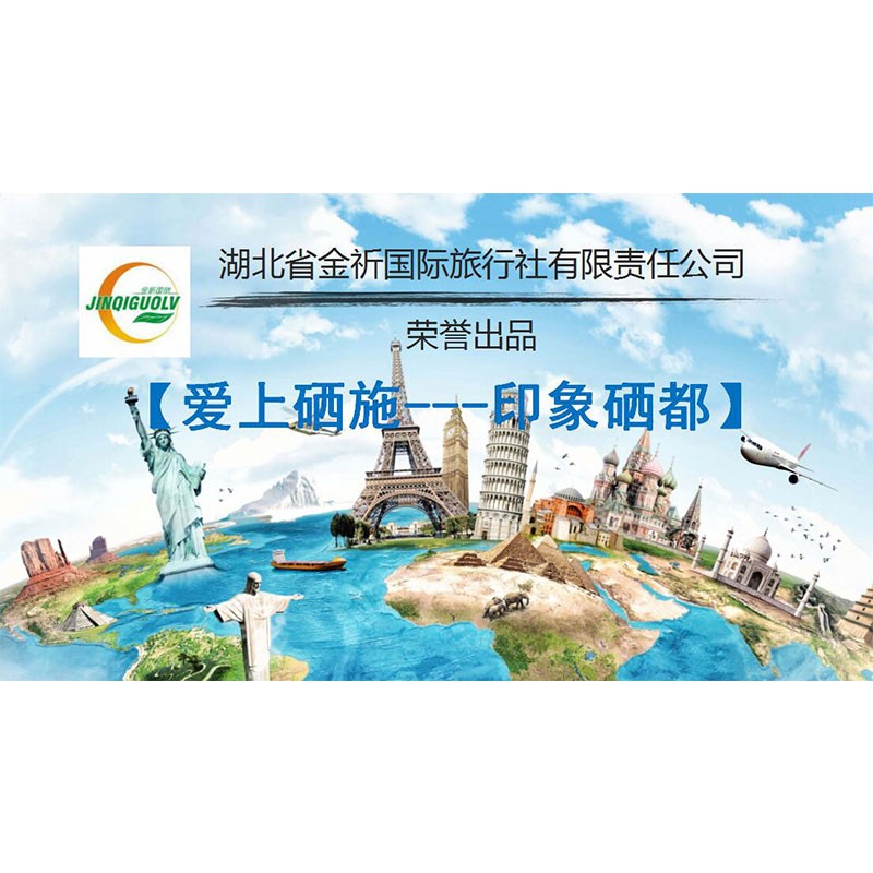 金祈國(guó)旅精選線(xiàn)路