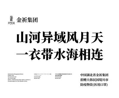 齊心協(xié)力抗疫情 愛(ài)心捐贈(zèng)暖人心